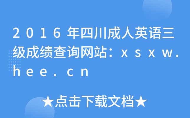 2016ĴӢZɿԃW(wng)վxsxw.hee.cn