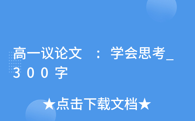 һhՓ :W(xu)˼_300
