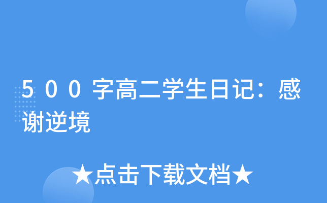 500ָ߶W(xu)ӛx澳