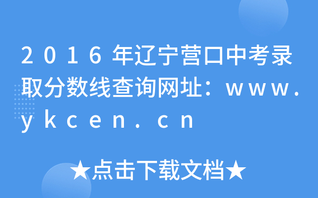 2016|Iпȡ֔(sh)ԃW(wng)ַwww.ykcen.cn