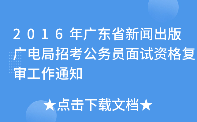 2016V|ʡV늾п(w)TԇY(f)֪ͨ