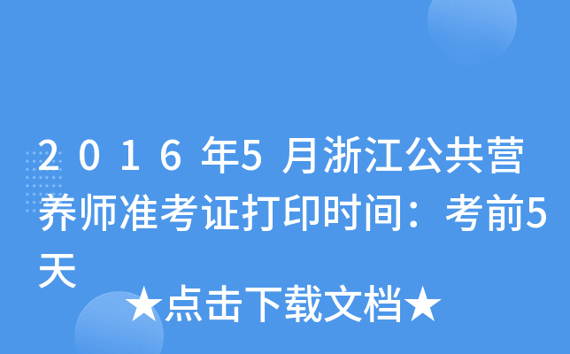 20165㽭I(yng)B(yng)(zhn)Cӡr(sh)gǰ5
