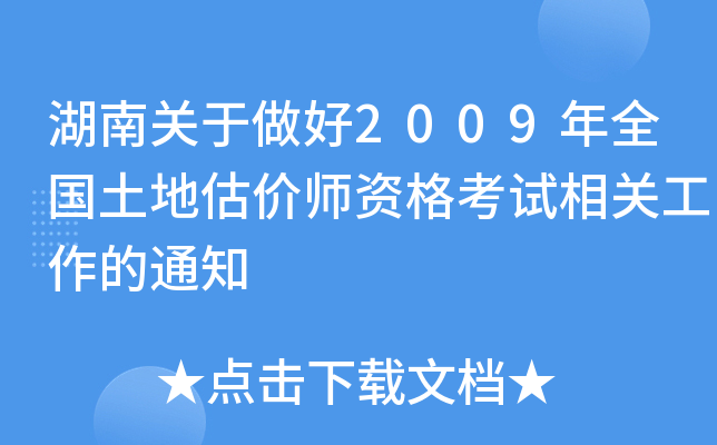 P2009ȫعrYԇP֪ͨ