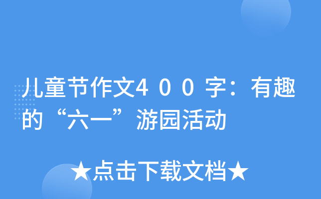 ͯ(ji)400֣ȤġһΈ@