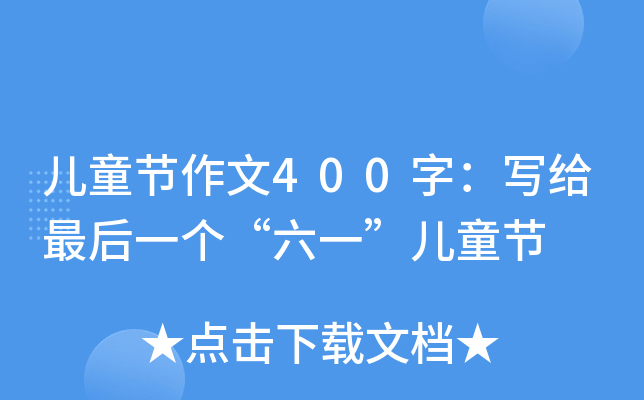 ͯ(ji)400֣oһ(g)һͯ(ji)