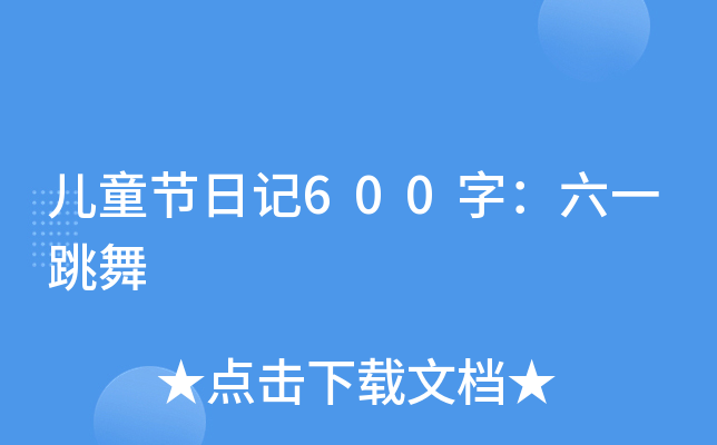 ͯ(ji)ӛ600֣һ