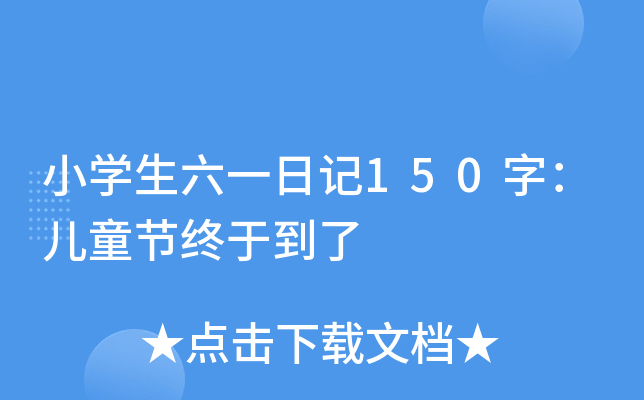 СW(xu)һӛ150֣ͯ(ji)Kڵ