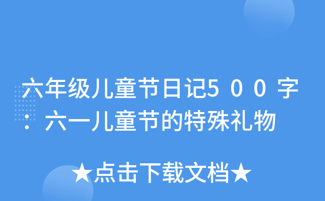 꼉ͯ(ji)ӛ500֣һͯ(ji)Y