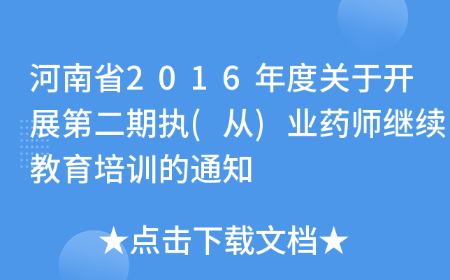 ʡ2016P_չڶڈ(zh)()I(y)ˎ^m(x)Ӗ֪ͨ