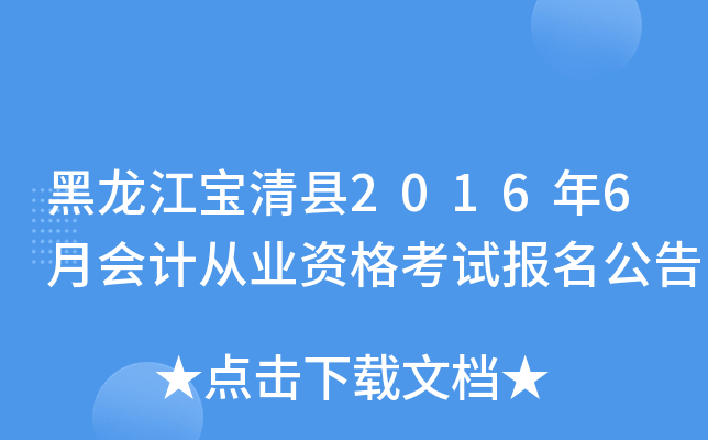h20166(hu)Ӌ(j)ĘI(y)Yԇ(bo)