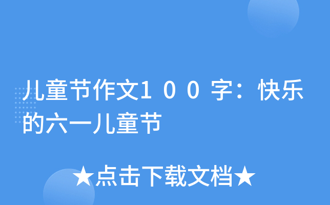 ͯ(ji)100֣옷һͯ(ji)