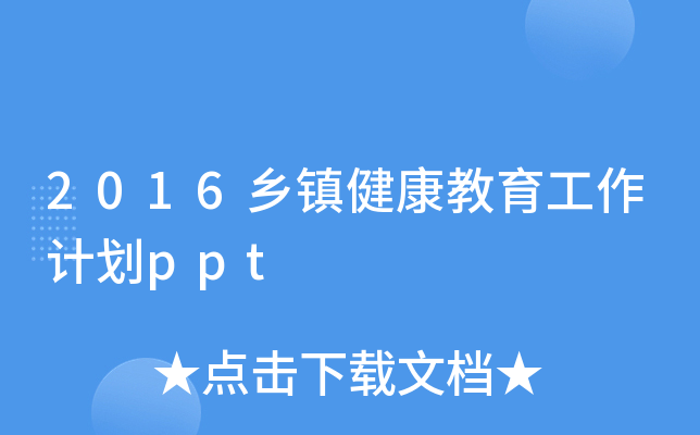 2016l(xing)(zhn)Ӌppt