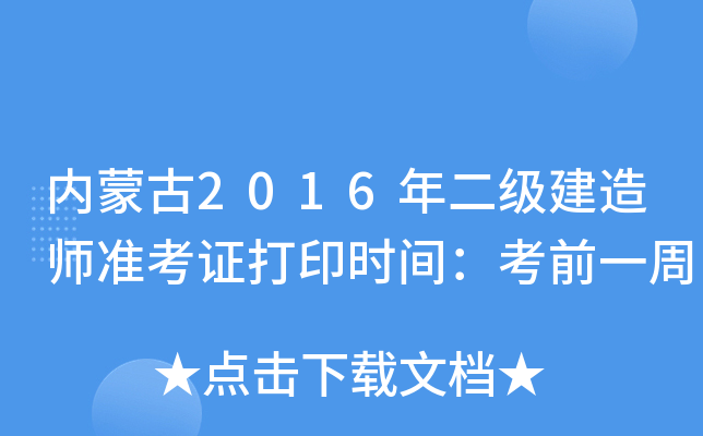 (ni)ɹ2016(j)쎟(zhn)Cӡr(sh)gǰһ