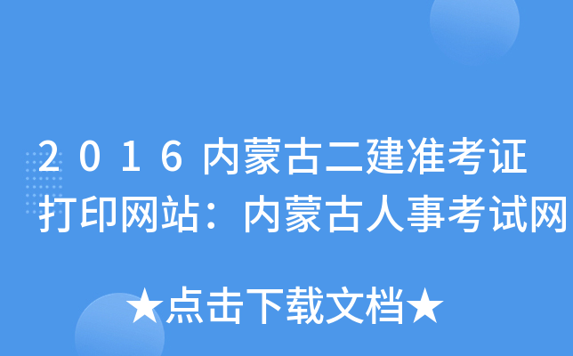 2016(ni)ɹŶ(zhn)CӡW(wng)վ(ni)ɹ¿ԇW(wng)