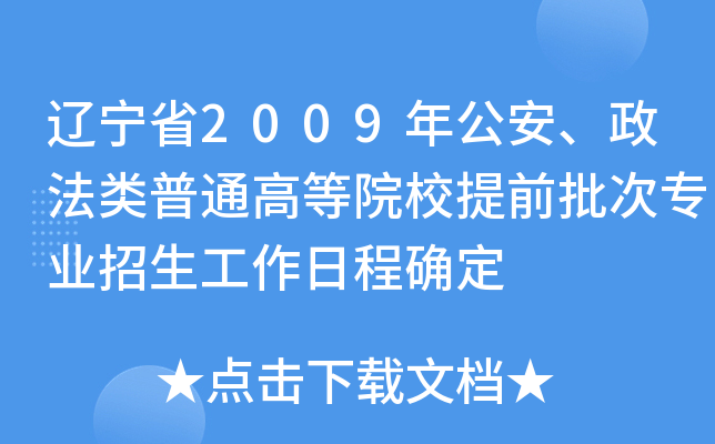 |ʡ2009깫ͨߵԺУǰΌI(y)ճ̴_