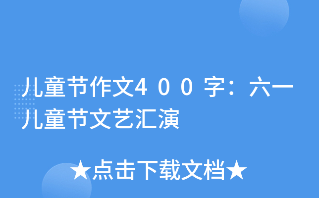 ͯ(ji)400֣һͯ(ji)ˇR