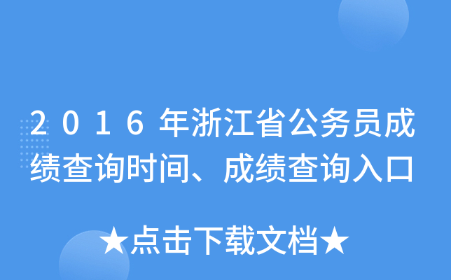 2016㽭ʡՆTɿԃrgɿԃ