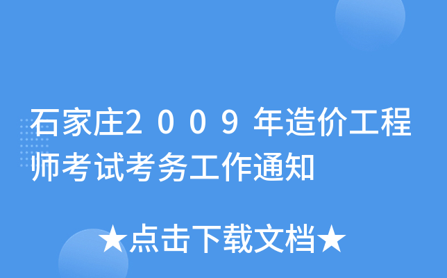ʯf2009r̎ԇ(w)֪ͨ