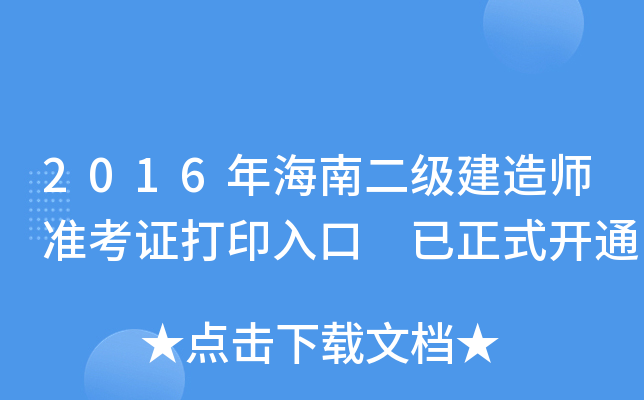 2016꺣϶쎟ʿCӡ ʽ_ͨ