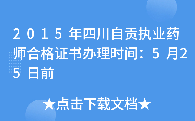 2015Ĵؕ(zh)I(y)ˎϸC(sh)kr(sh)g525ǰ
