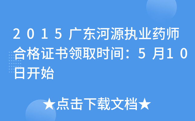 2015V|Դ(zh)I(y)ˎϸC(sh)I(lng)ȡr(sh)g510_(ki)ʼ