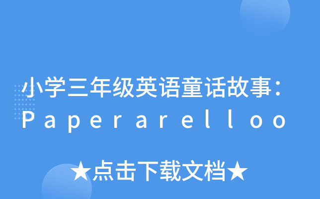 СW(xu)꼉ӢZͯԒ£Paperarelloo