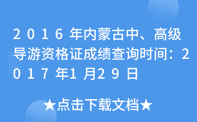 2016(ni)ɹ߼(do)YCɿԃr(sh)g2017129