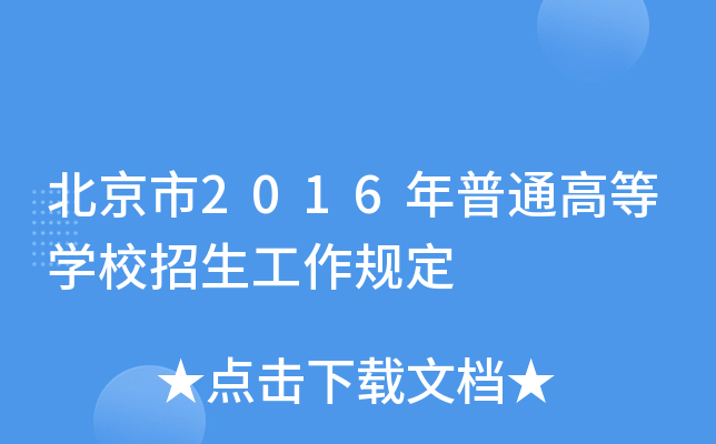 2016ͨߵȌW(xu)УҎ(gu)