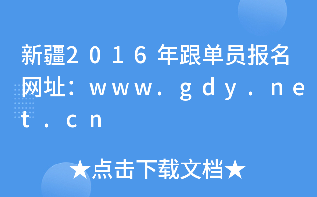 ½2016ΆT(bo)W(wng)ַwww.gdy.net.cn