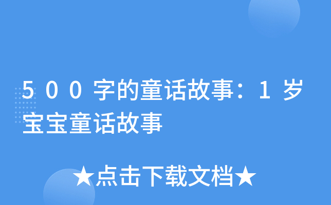 500ֵͯԒ£1qͯԒ