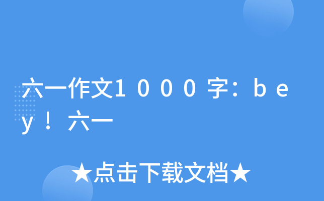 һ1000֣bey!һ