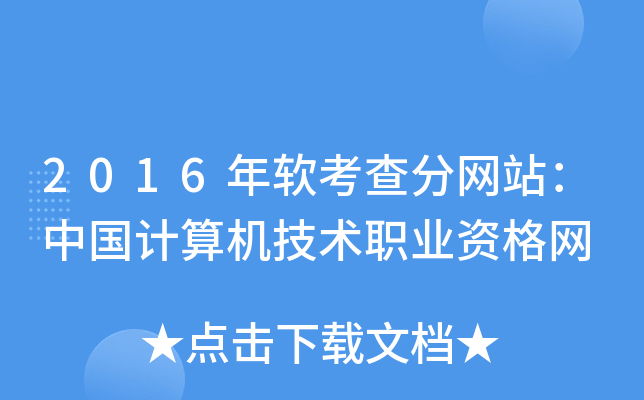 2016ܛ־W(wng)վЇӋ(j)C(j)g(sh)I(y)YW(wng)