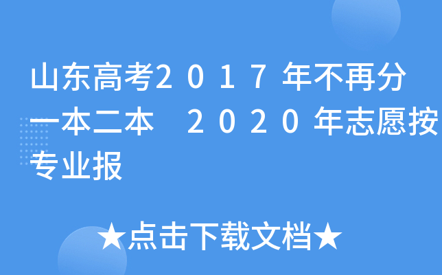 ɽ|߿2017겻ٷһ 2020־ԸI(y)