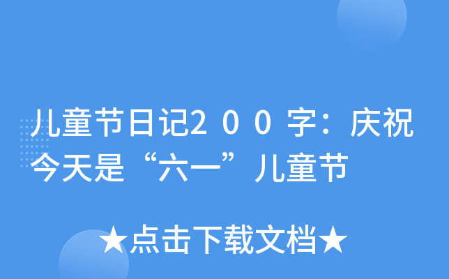 ͯ(ji)ӛ200֣cףǡһͯ(ji)