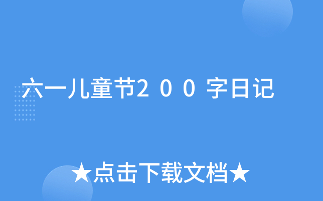 һͯ(ji)200ӛ