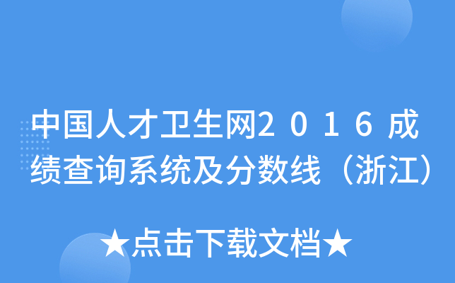 Ї˲l(wi)W(wng)2016ɿԃϵy(tng)?jn)?sh)㽭