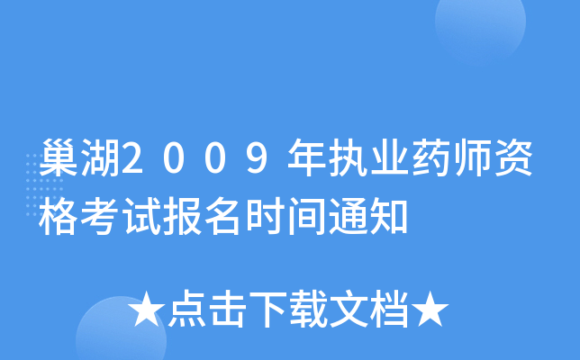 2009(zh)I(y)ˎYԇ(bo)r(sh)g֪ͨ