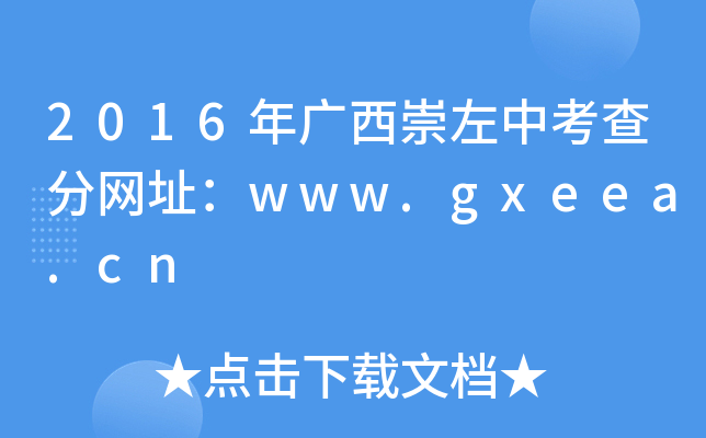 2016Vп־W(wng)ַwww.gxeea.cn