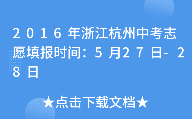 2016㽭п־Ը(bo)r(sh)g527-28