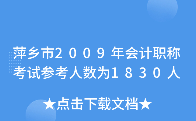 Ƽl(xing)2009ӋQԇ˔(sh)1830