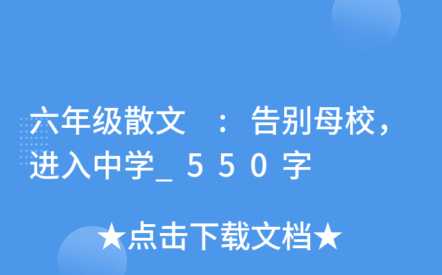 ���꼶ɢ�� :���ĸУ��������ѧ_550��