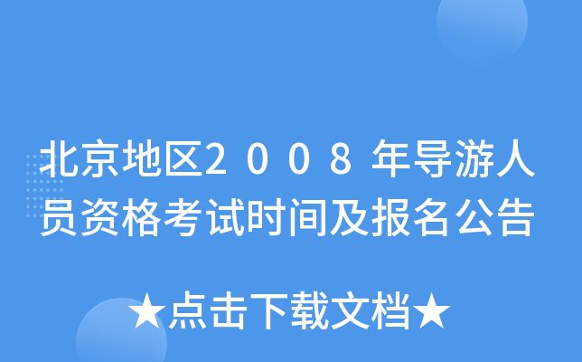 ؅^(q)2008ꌧ(do)ˆTYԇrg