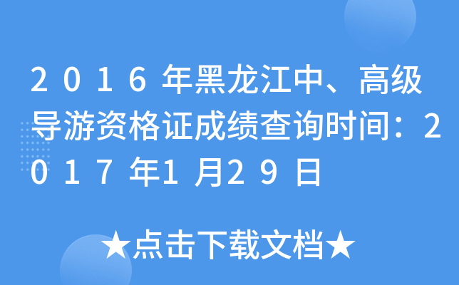 2016߼(j)(do)YCɿԃr(sh)g2017129