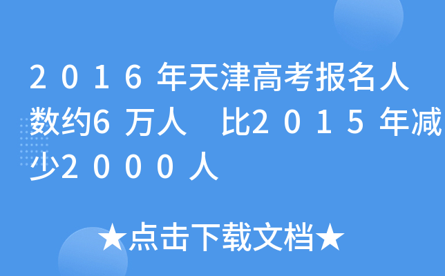 2016߿˔(sh)s6f 2015p2000