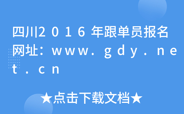 Ĵ2016ΆT(bo)W(wng)ַwww.gdy.net.cn