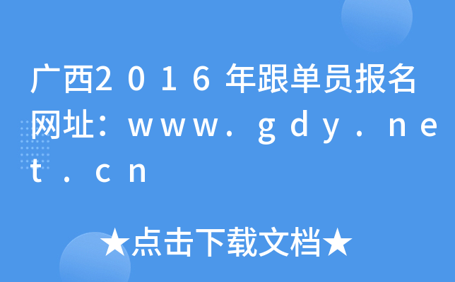 V2016ΆT(bo)W(wng)ַwww.gdy.net.cn
