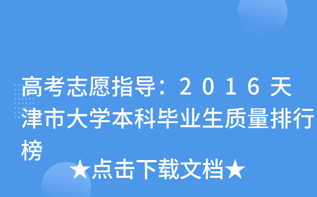 ߿־Ըָ(do)2016дW(xu)ƮI(y)|(zh)а