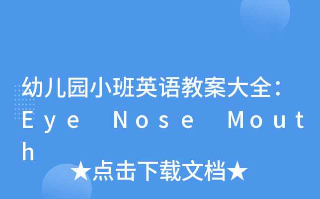 ׃@СӢZ(y)̰ȫEye Nose Mouth