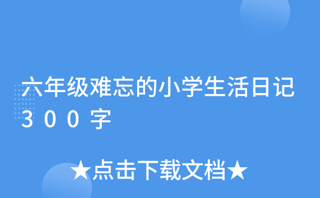 꼉(j)yСW(xu)ӛ300