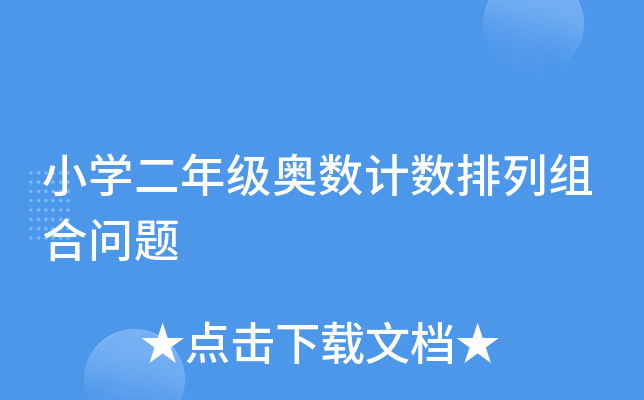 СW(xu)꼉(j)W(sh)Ӌ(j)(sh)нMφ}